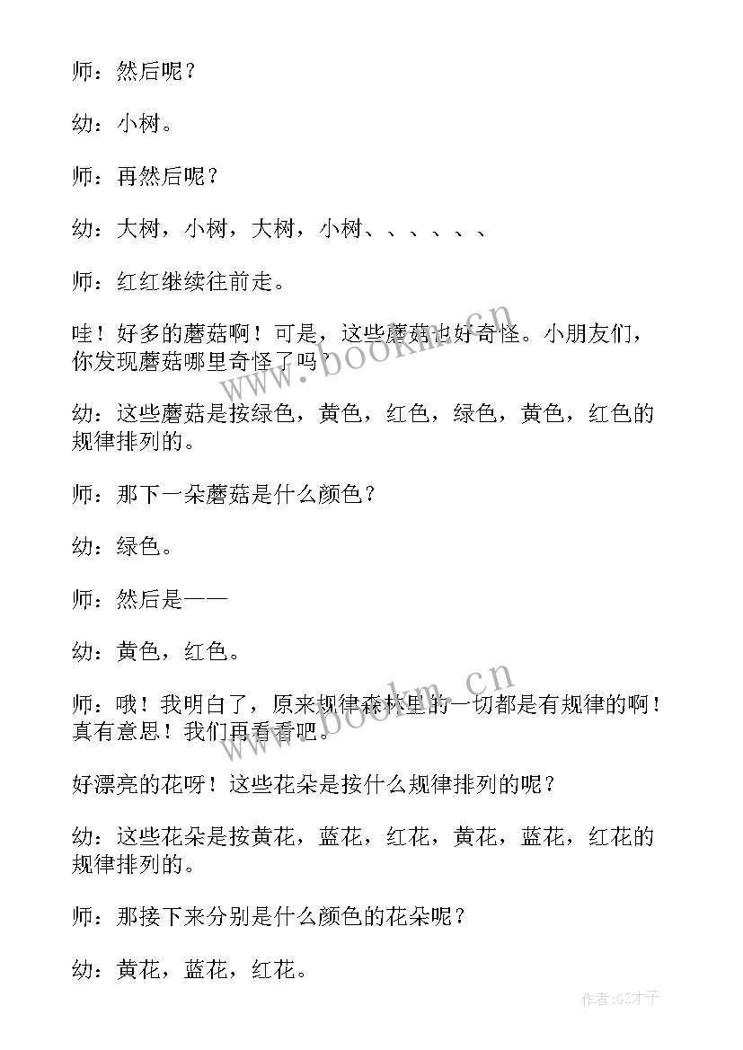 2023年大班数学规律排序教学反思 大班数学教案及教学反思按重量排序(汇总5篇)