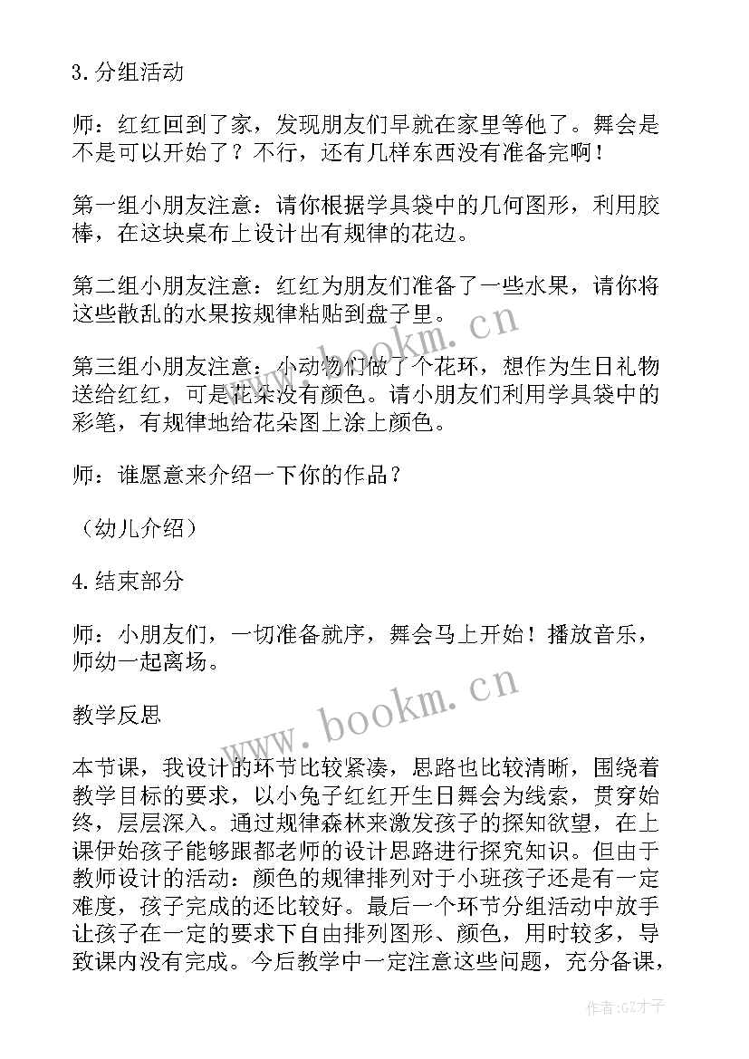 2023年大班数学规律排序教学反思 大班数学教案及教学反思按重量排序(汇总5篇)