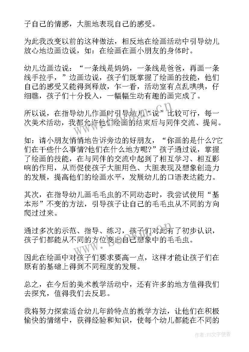 最新幼儿园大班美术水果教案反思 美术教学反思(模板6篇)