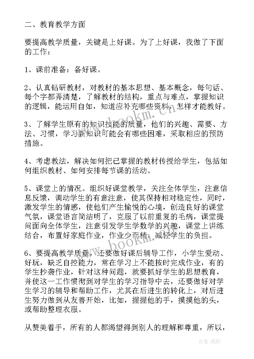 最新小学教师班主任年度考核表个人总结 小学教师年度考核个人总结(模板5篇)