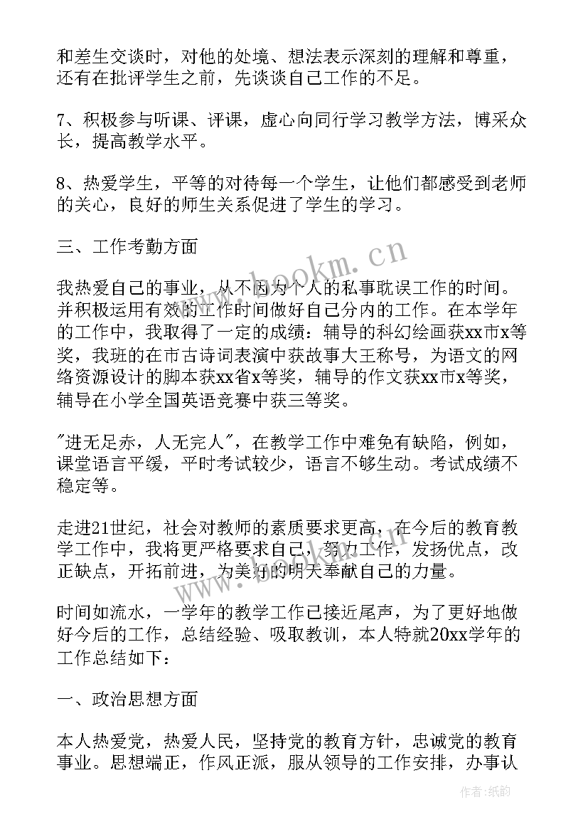 最新小学教师班主任年度考核表个人总结 小学教师年度考核个人总结(模板5篇)