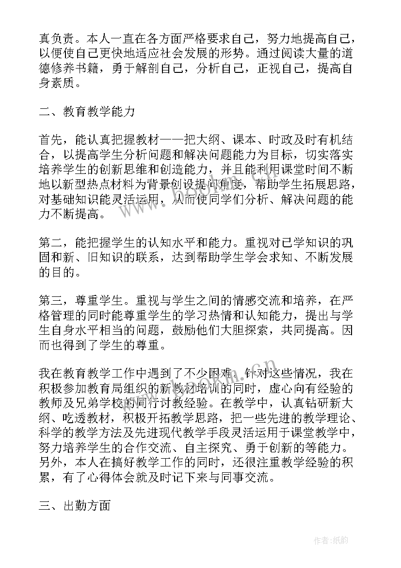 最新小学教师班主任年度考核表个人总结 小学教师年度考核个人总结(模板5篇)