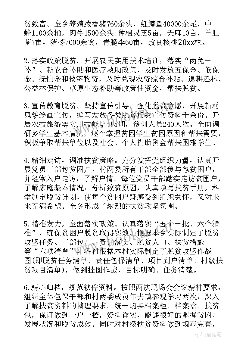 最新广西个人扶贫工作总结 个人扶贫工作总结(优秀5篇)