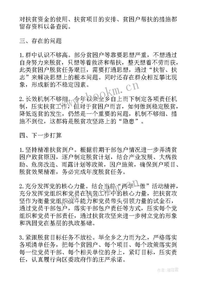 最新广西个人扶贫工作总结 个人扶贫工作总结(优秀5篇)