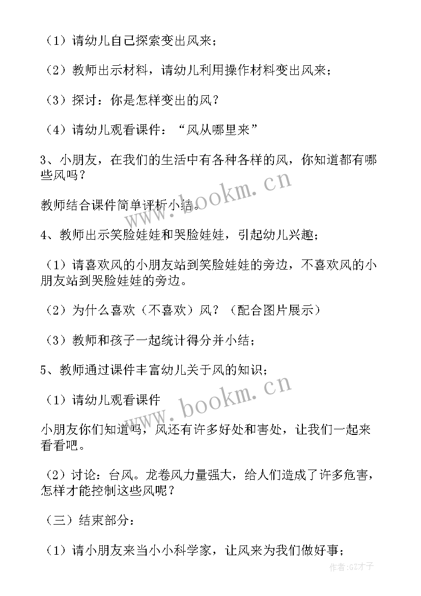 2023年四季大转盘教案(通用7篇)