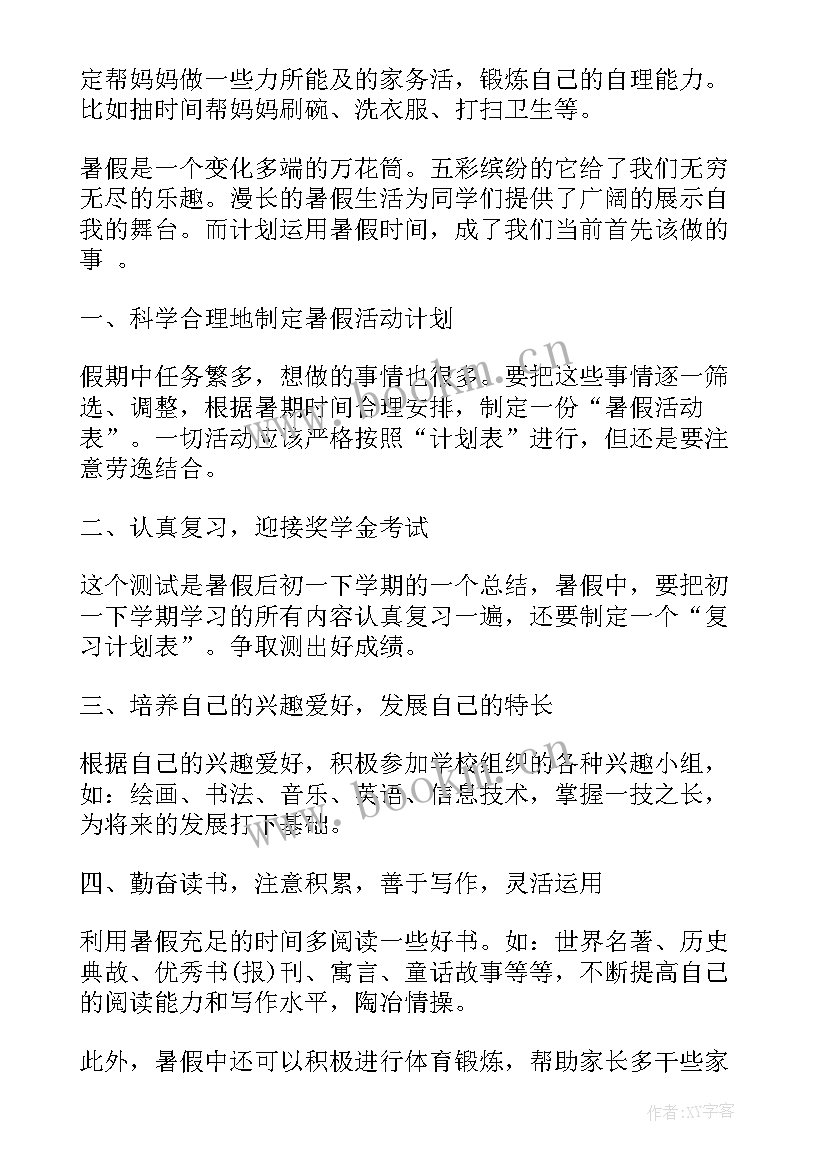 最新暑假读书计划(精选8篇)