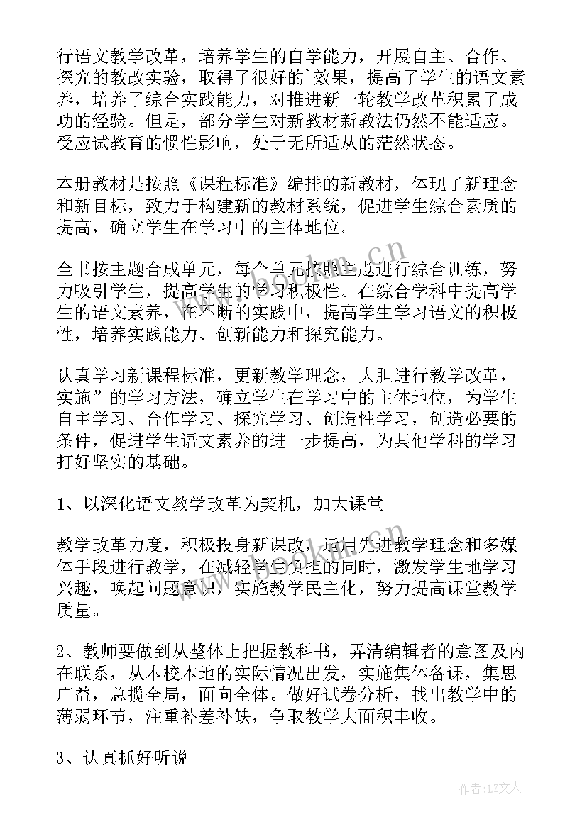 最新八年级教学计划语文核心素养 八年级语文教学计划(精选9篇)