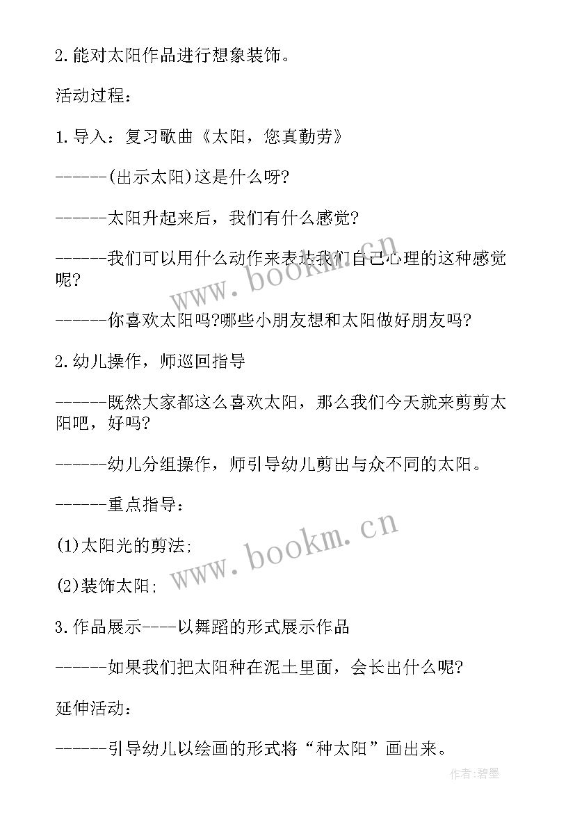 最新幼儿园音乐教案欢乐颂 幼儿园大班音乐活动教案种太阳含反思(大全8篇)