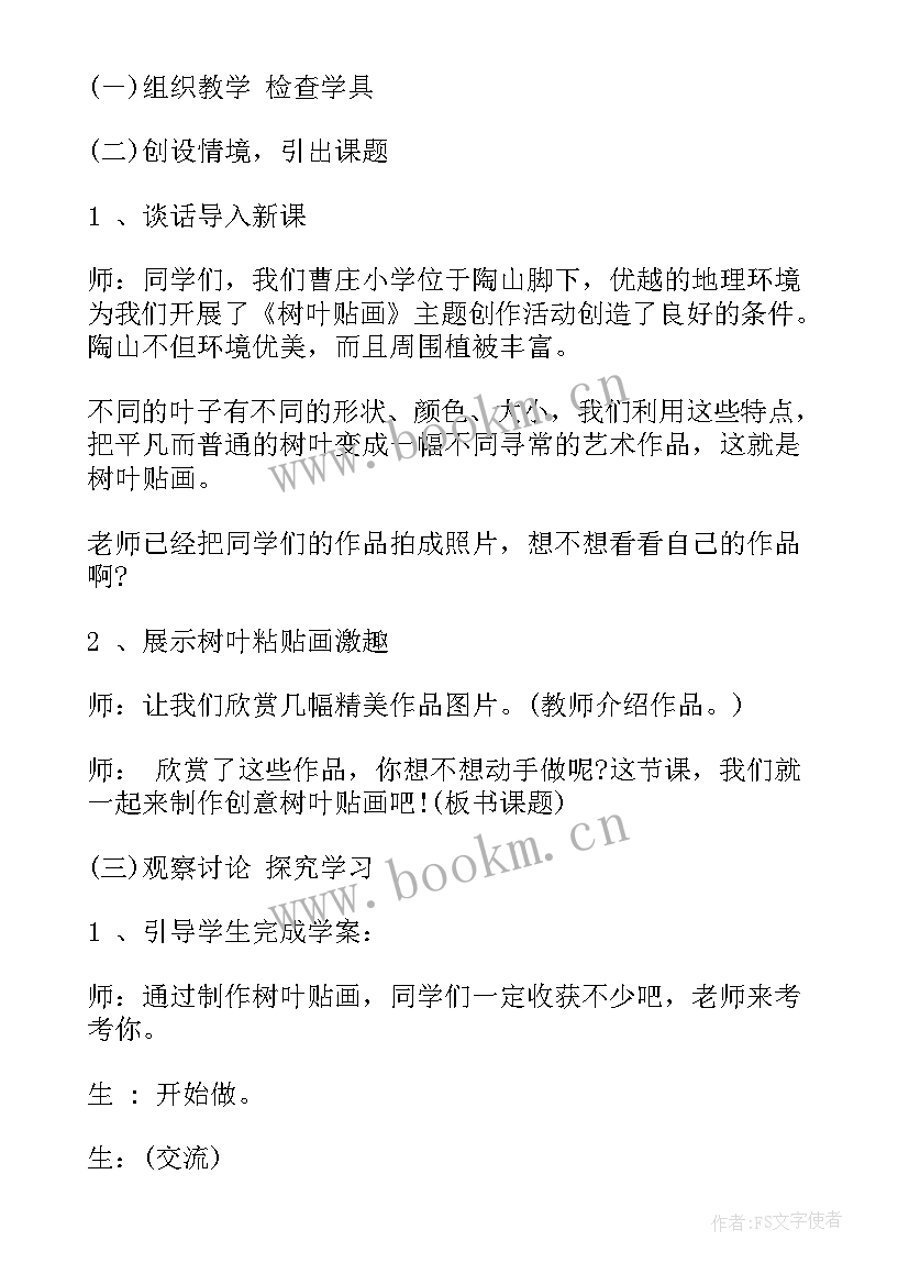 最新树叶粘贴画亲子活动方案设计 亲子粘贴画活动方案(优质5篇)