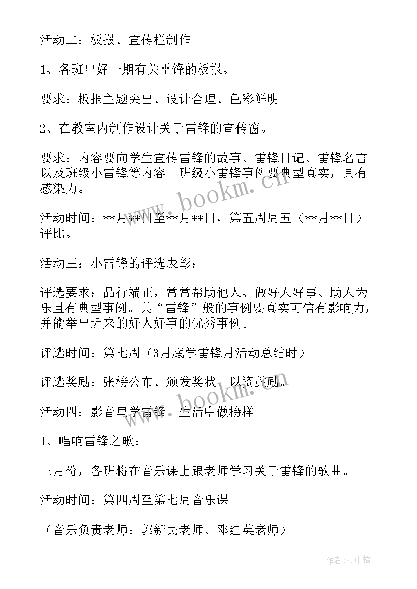 最新三月党支部活动 三月份学雷锋活动方案(实用6篇)