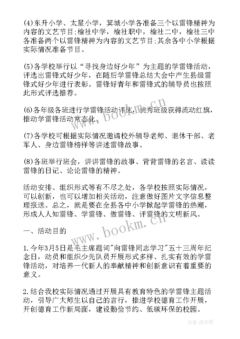 最新三月党支部活动 三月份学雷锋活动方案(实用6篇)