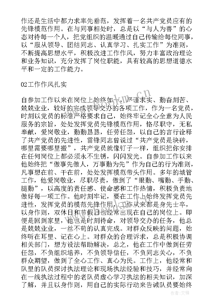 最新党员先进事迹材料(优质5篇)