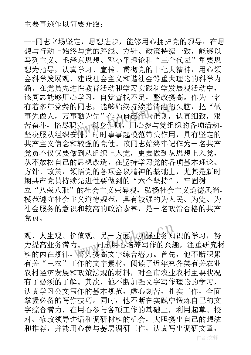 最新党员先进事迹材料(优质5篇)