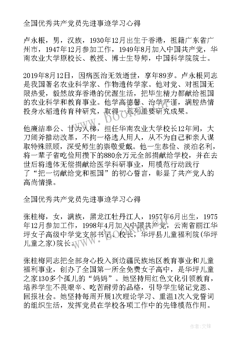 最新党员先进事迹材料(优质5篇)