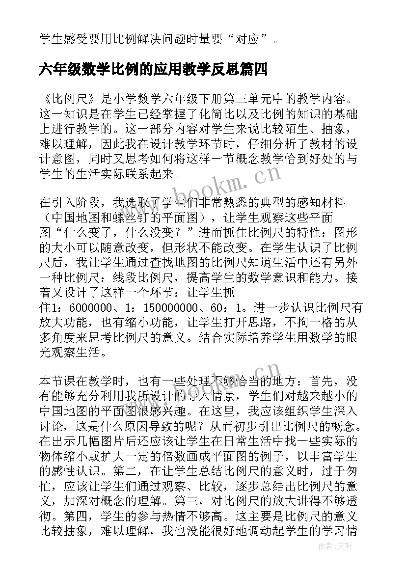 六年级数学比例的应用教学反思 六年级数学比例的教学反思(优秀5篇)