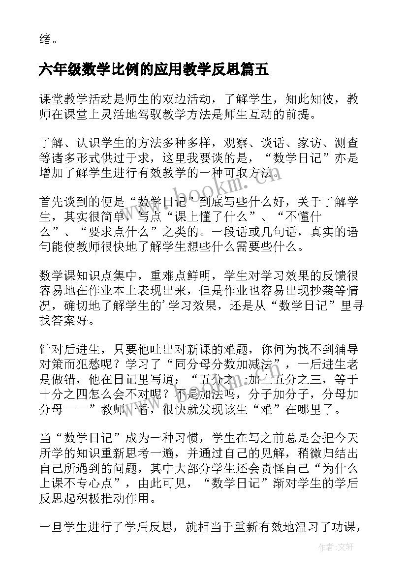 六年级数学比例的应用教学反思 六年级数学比例的教学反思(优秀5篇)