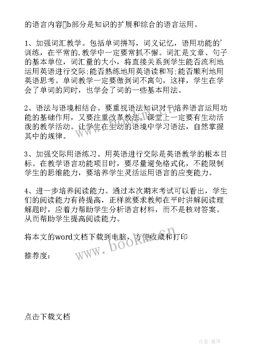 沪教版小学英语三年级教案 小学三年级英语教学计划(汇总8篇)