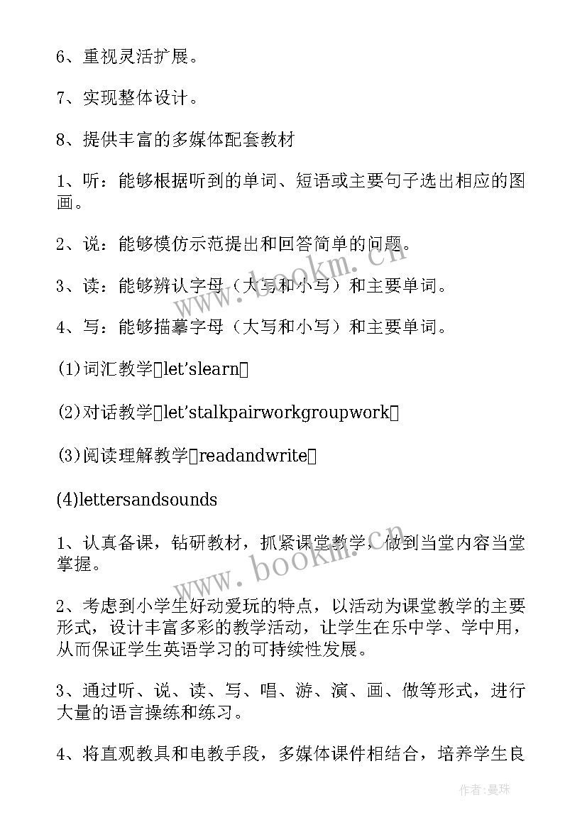 沪教版小学英语三年级教案 小学三年级英语教学计划(汇总8篇)