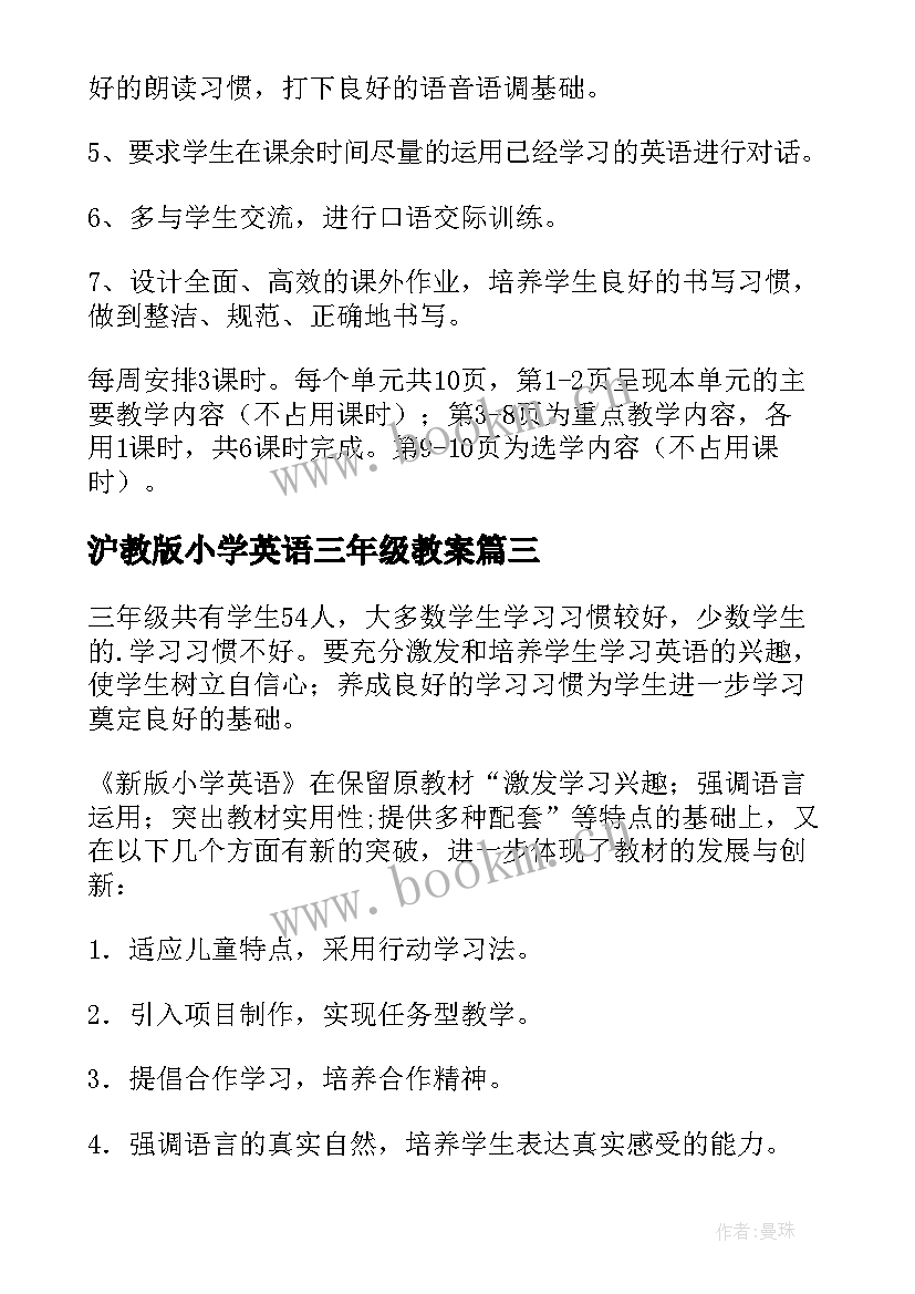 沪教版小学英语三年级教案 小学三年级英语教学计划(汇总8篇)