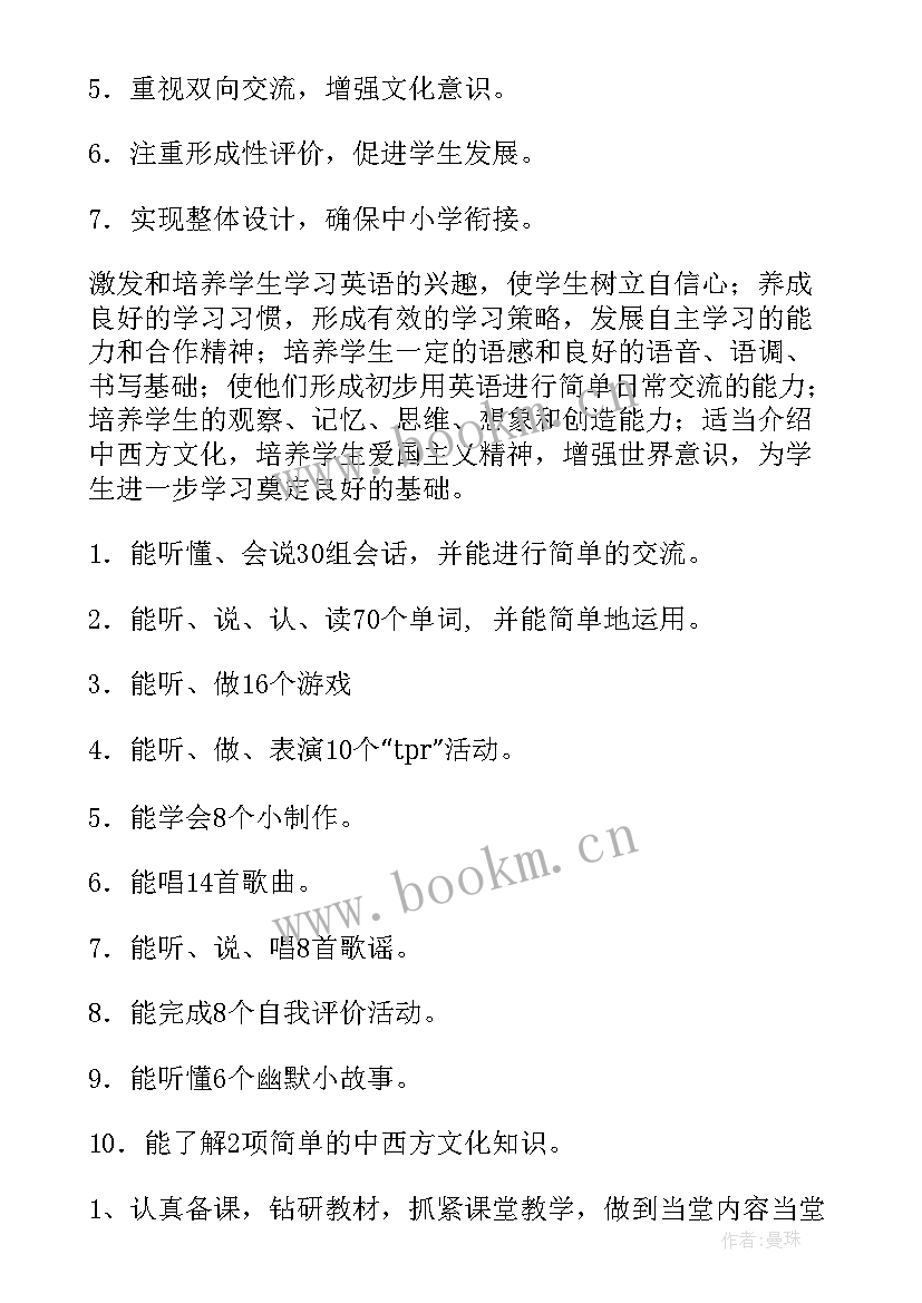 沪教版小学英语三年级教案 小学三年级英语教学计划(汇总8篇)