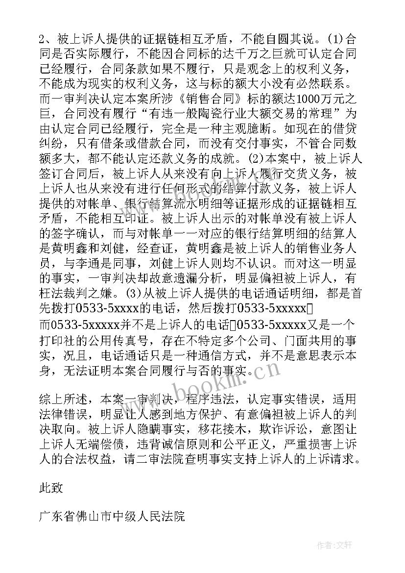 民事诉状的基本格式 合同纠纷民事上诉状格式(汇总5篇)