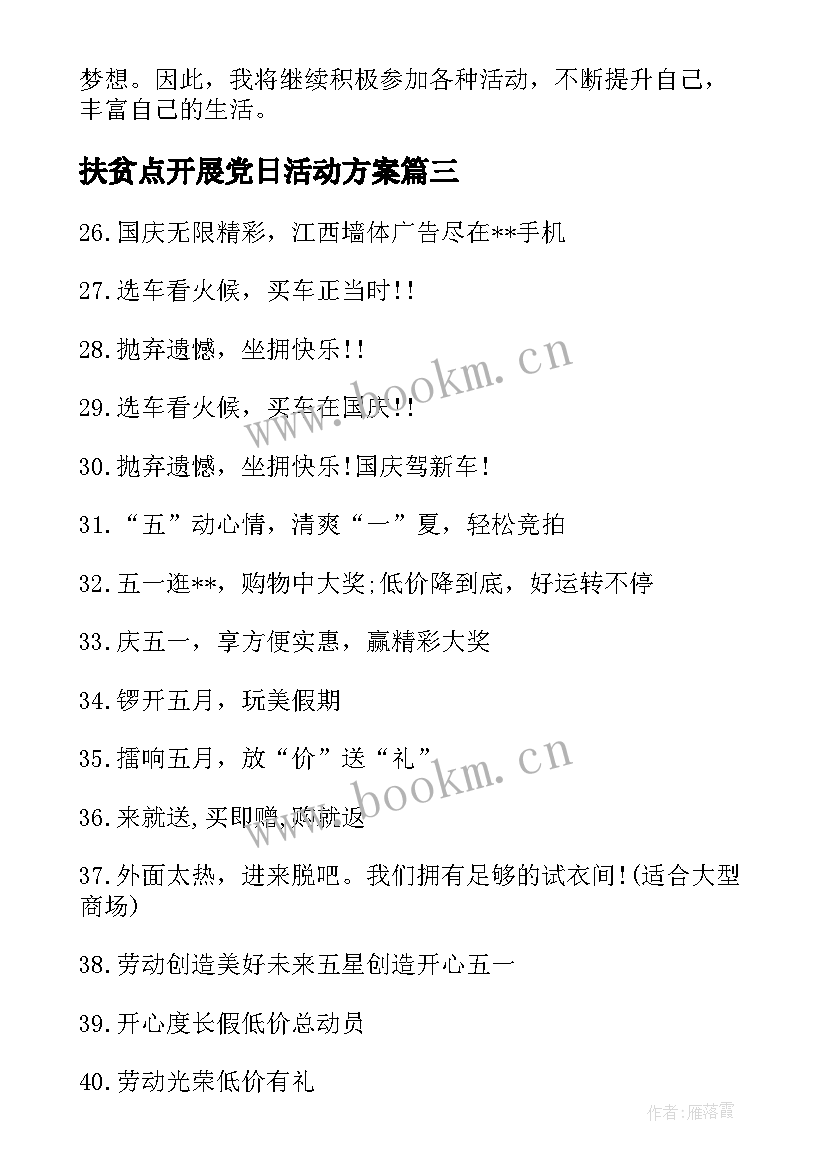 扶贫点开展党日活动方案 晒心得体会活动(汇总6篇)