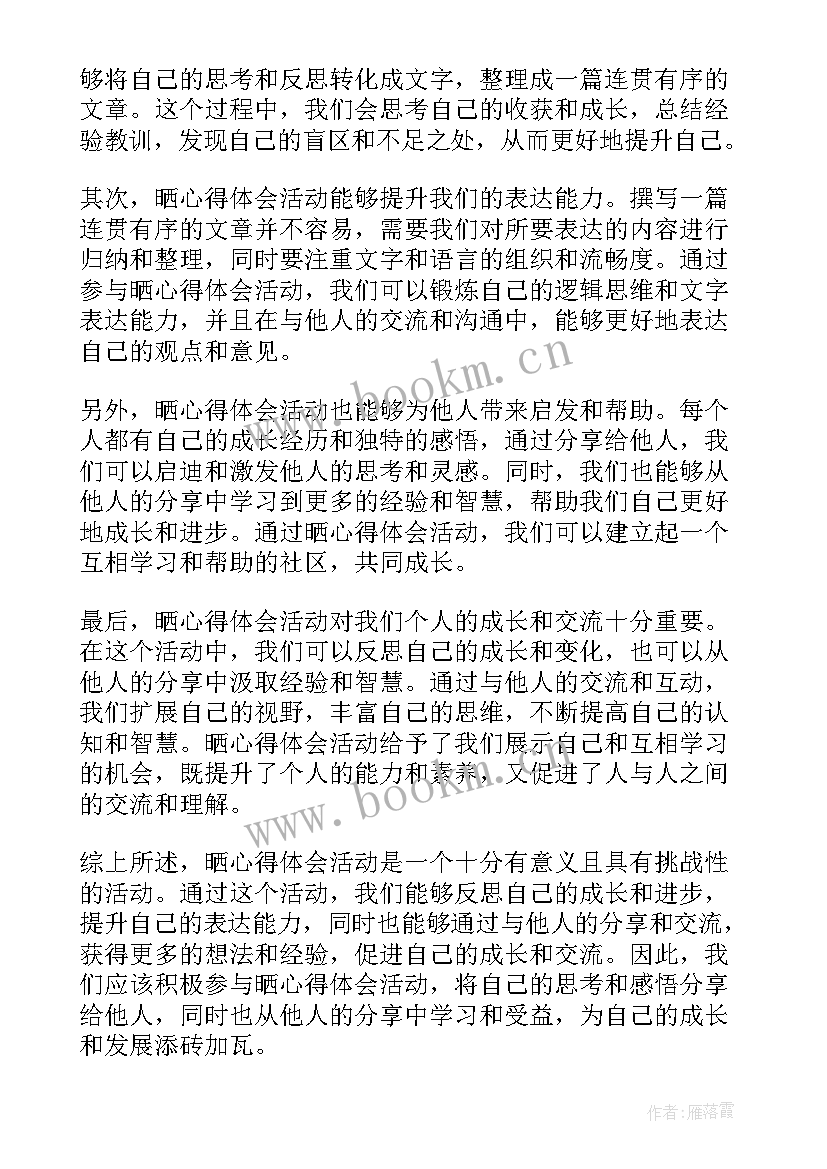 扶贫点开展党日活动方案 晒心得体会活动(汇总6篇)