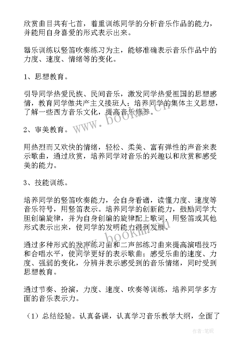 六年级音乐课时计划电子版 六年级音乐教学计划(汇总5篇)