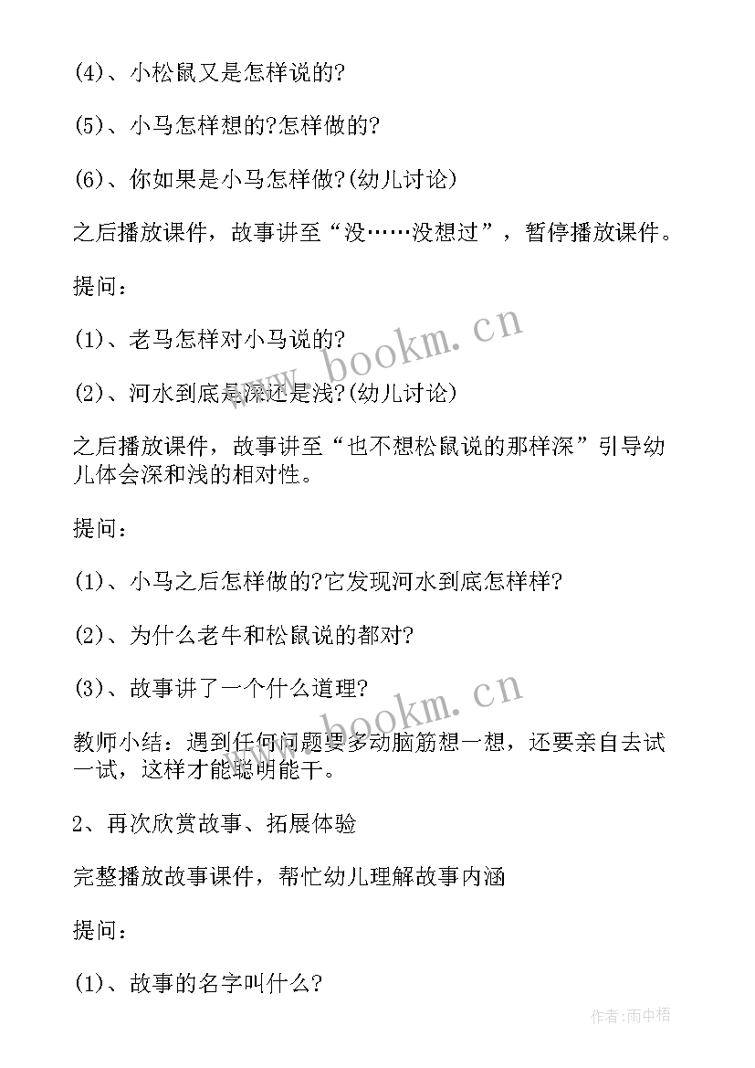 最新幼儿园参赛教学活动方案设计 幼儿园教学活动方案(优秀5篇)