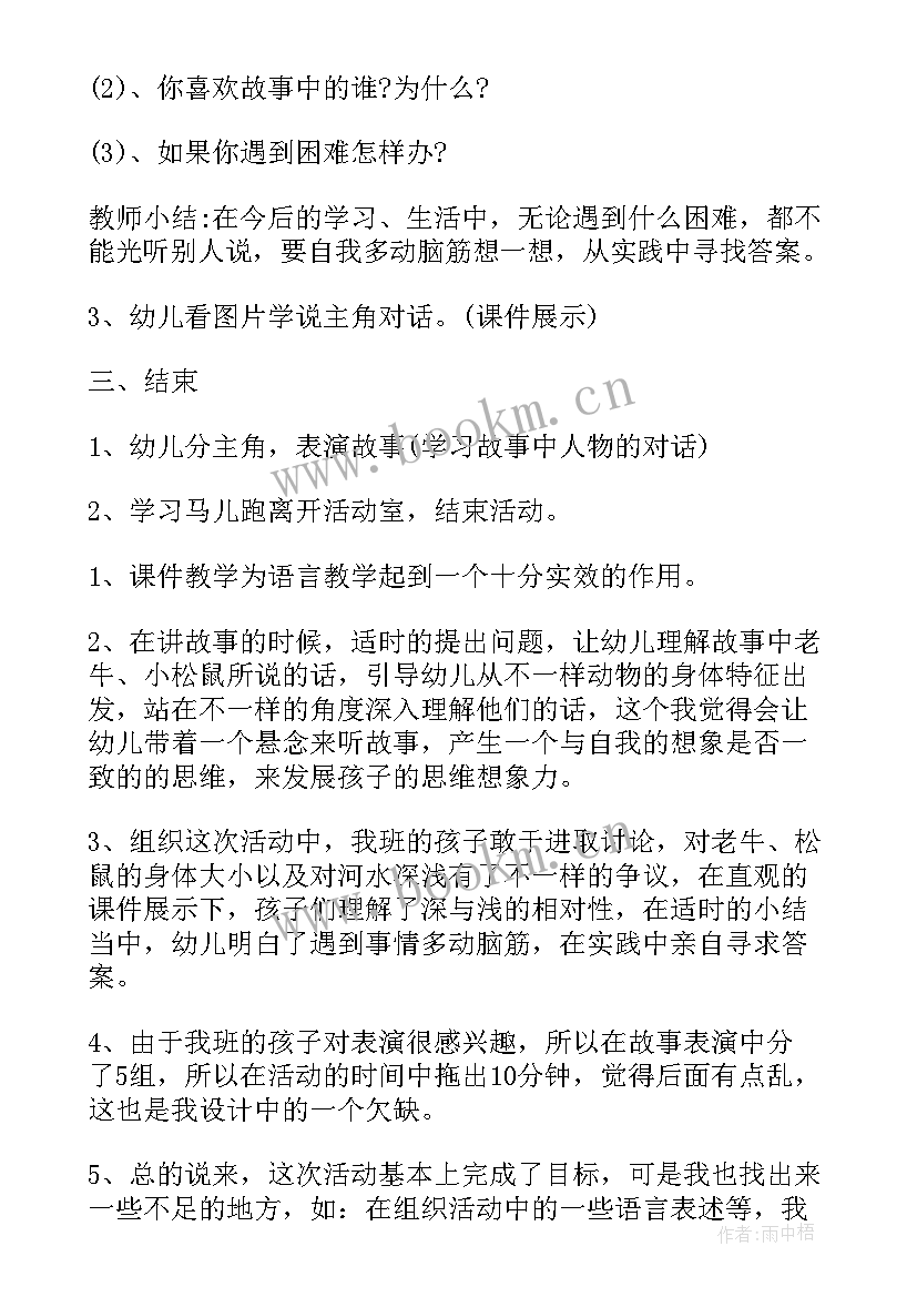 最新幼儿园参赛教学活动方案设计 幼儿园教学活动方案(优秀5篇)