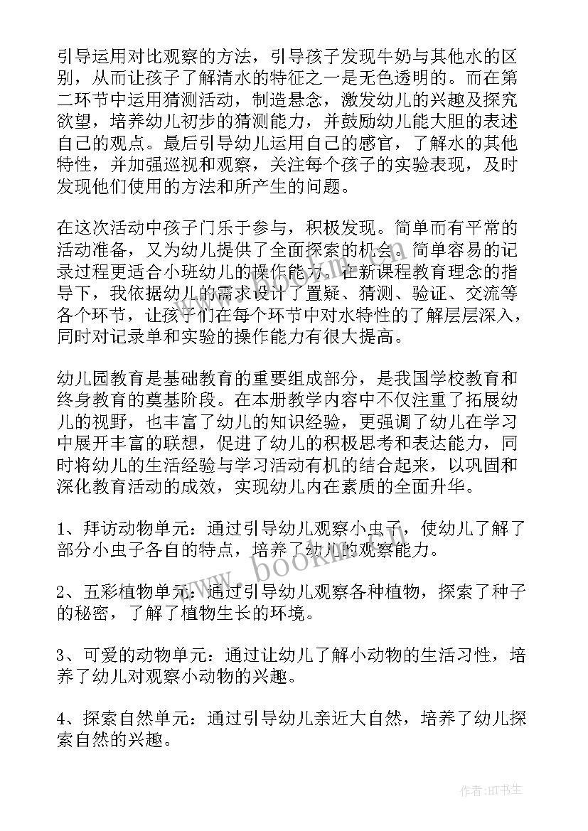 最新小班大大小小教案反思(汇总7篇)