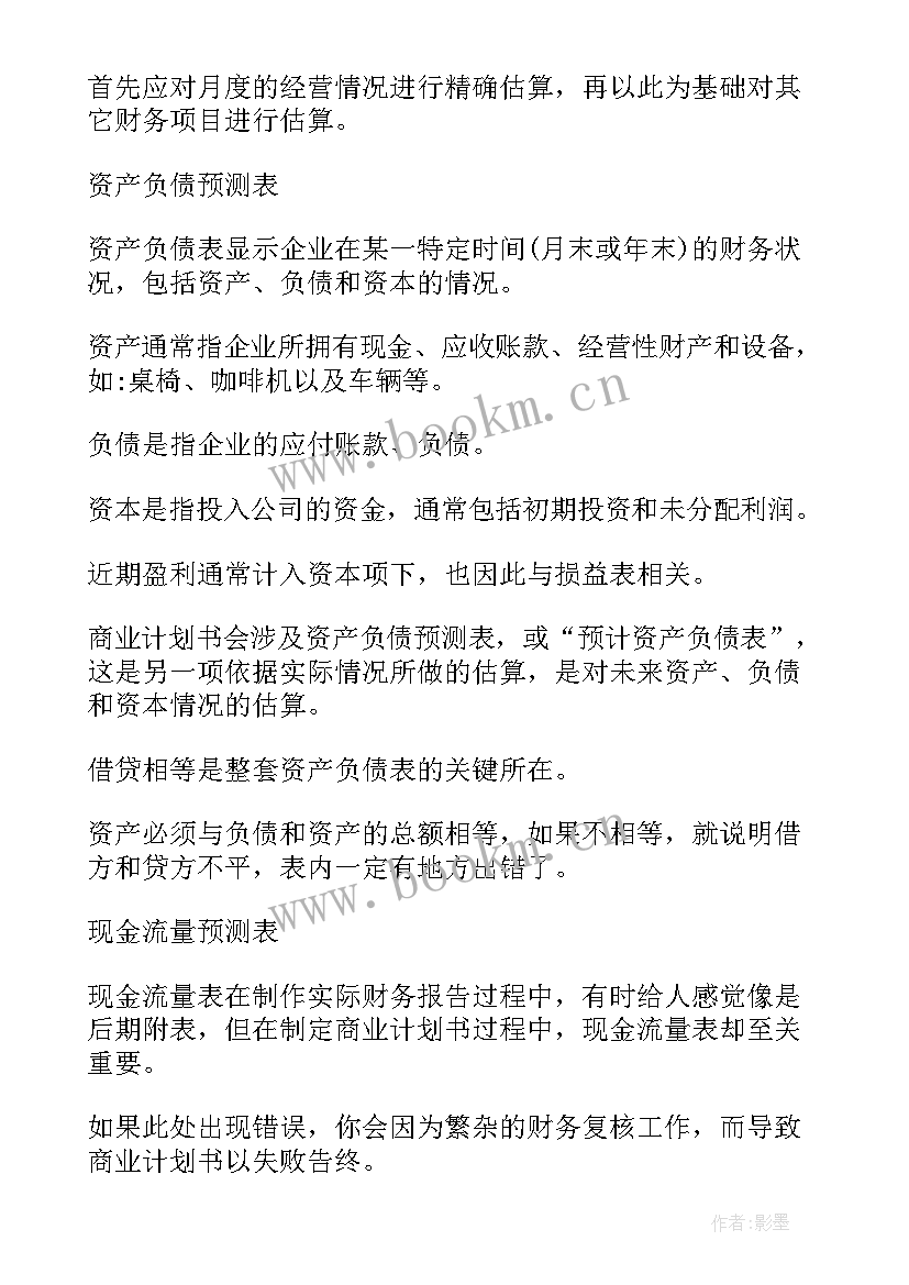 最新财务预测报告(汇总5篇)