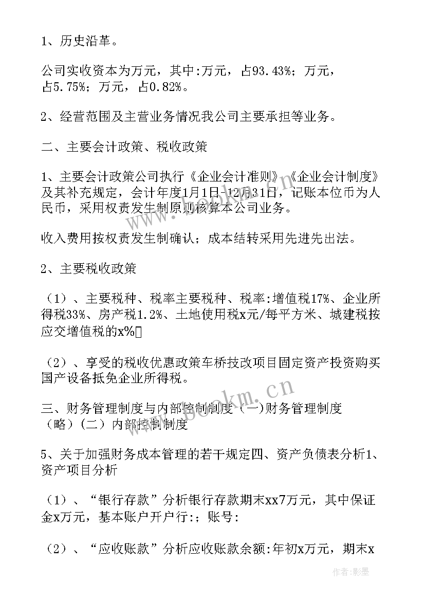 最新财务预测报告(汇总5篇)