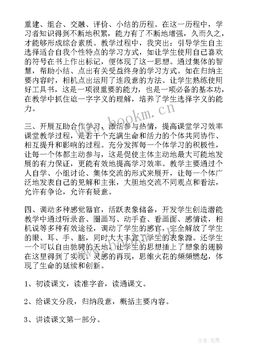 她是我的朋友教学目标 她是我的朋友教学反思(大全5篇)