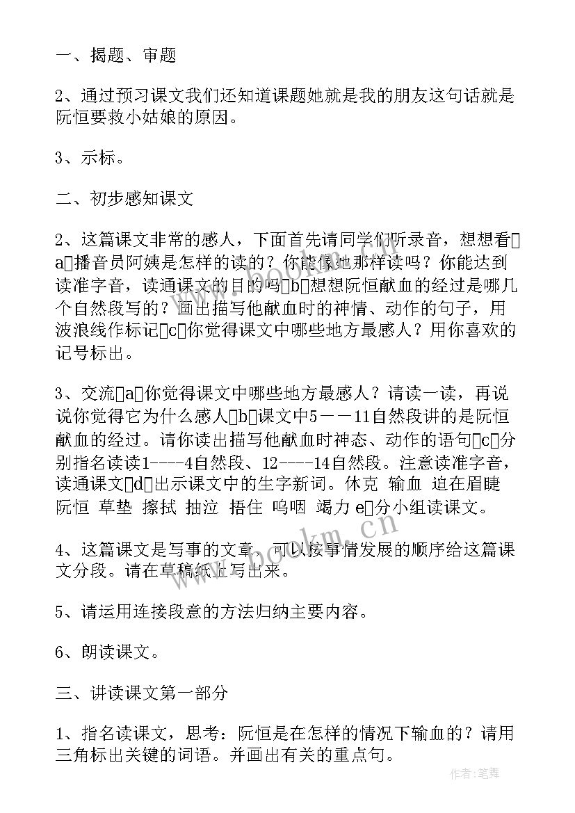 她是我的朋友教学目标 她是我的朋友教学反思(大全5篇)