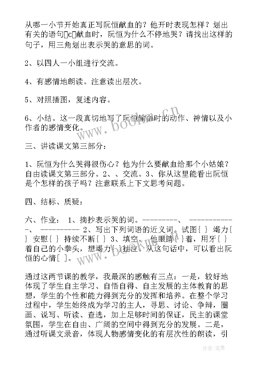 她是我的朋友教学目标 她是我的朋友教学反思(大全5篇)