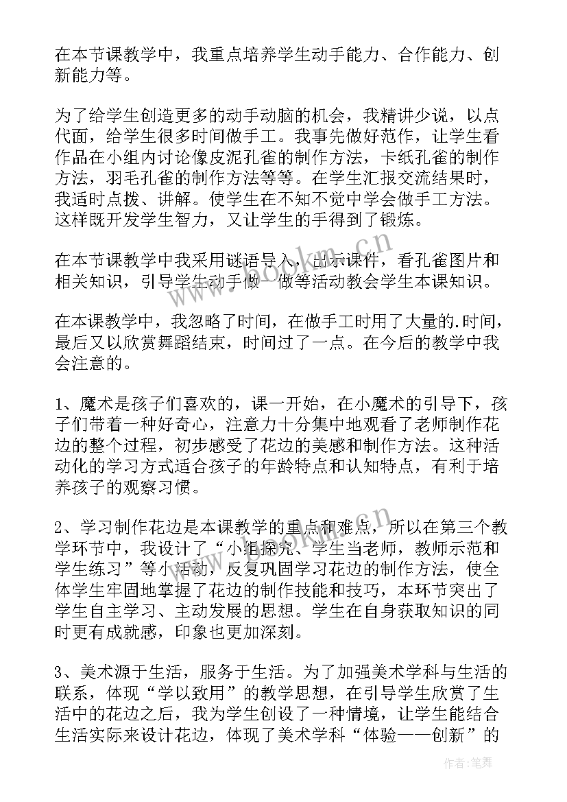 最新二年级美术娃娃家教学反思 二年级美术的教学反思(汇总5篇)