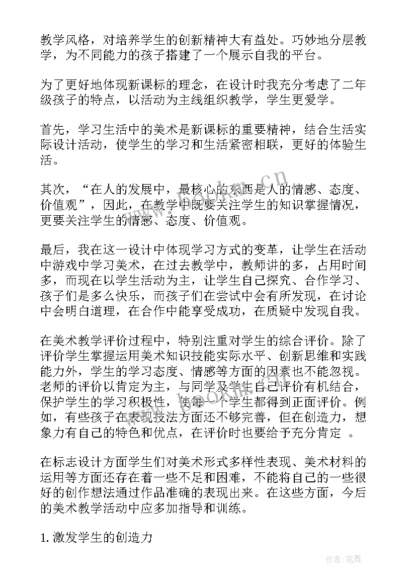 最新二年级美术娃娃家教学反思 二年级美术的教学反思(汇总5篇)