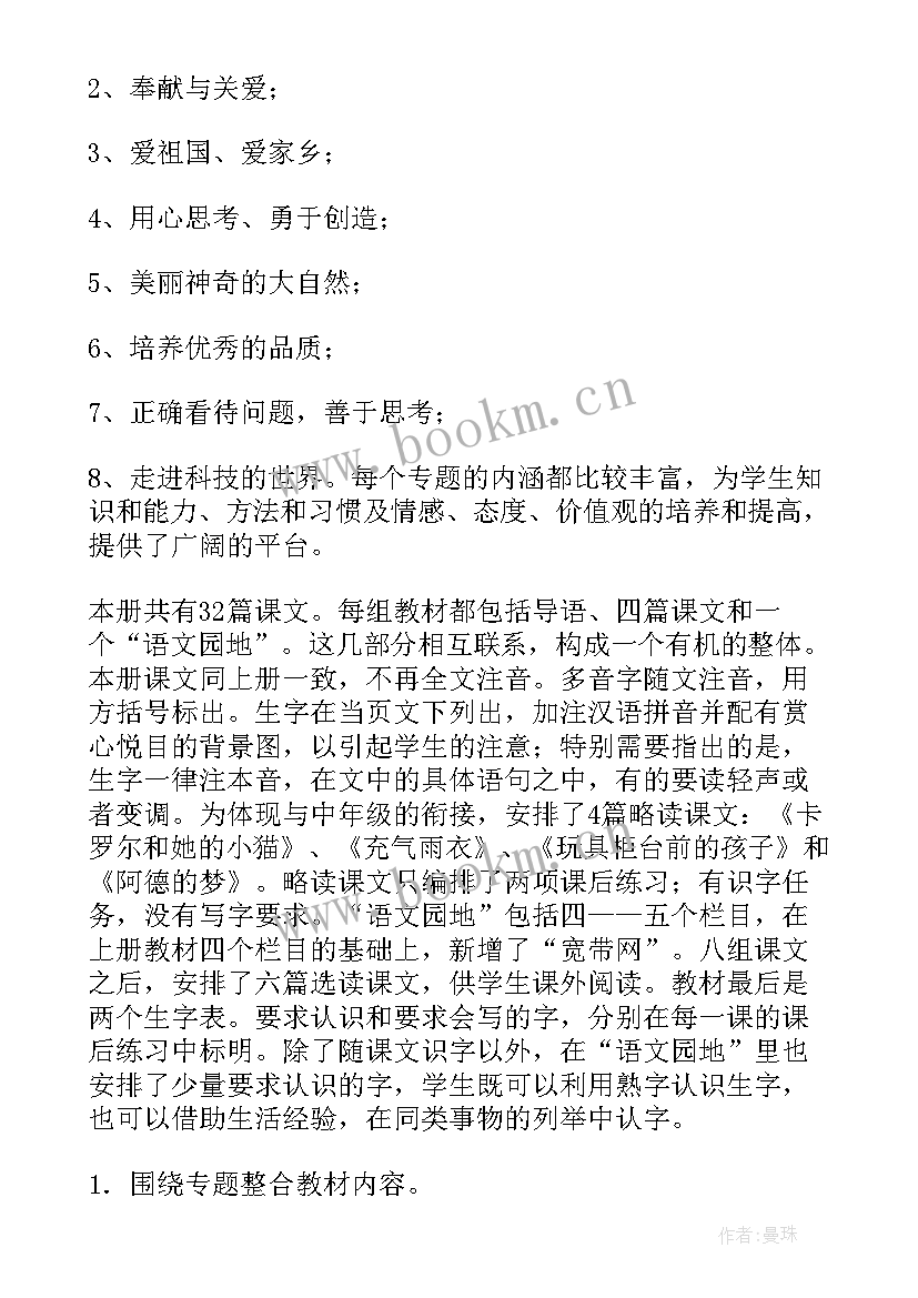 人教新版二年级下语文教学计划 人教版二年级语文教学计划(精选5篇)