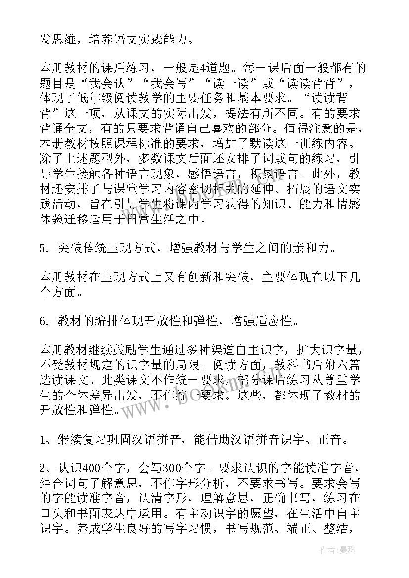 人教新版二年级下语文教学计划 人教版二年级语文教学计划(精选5篇)