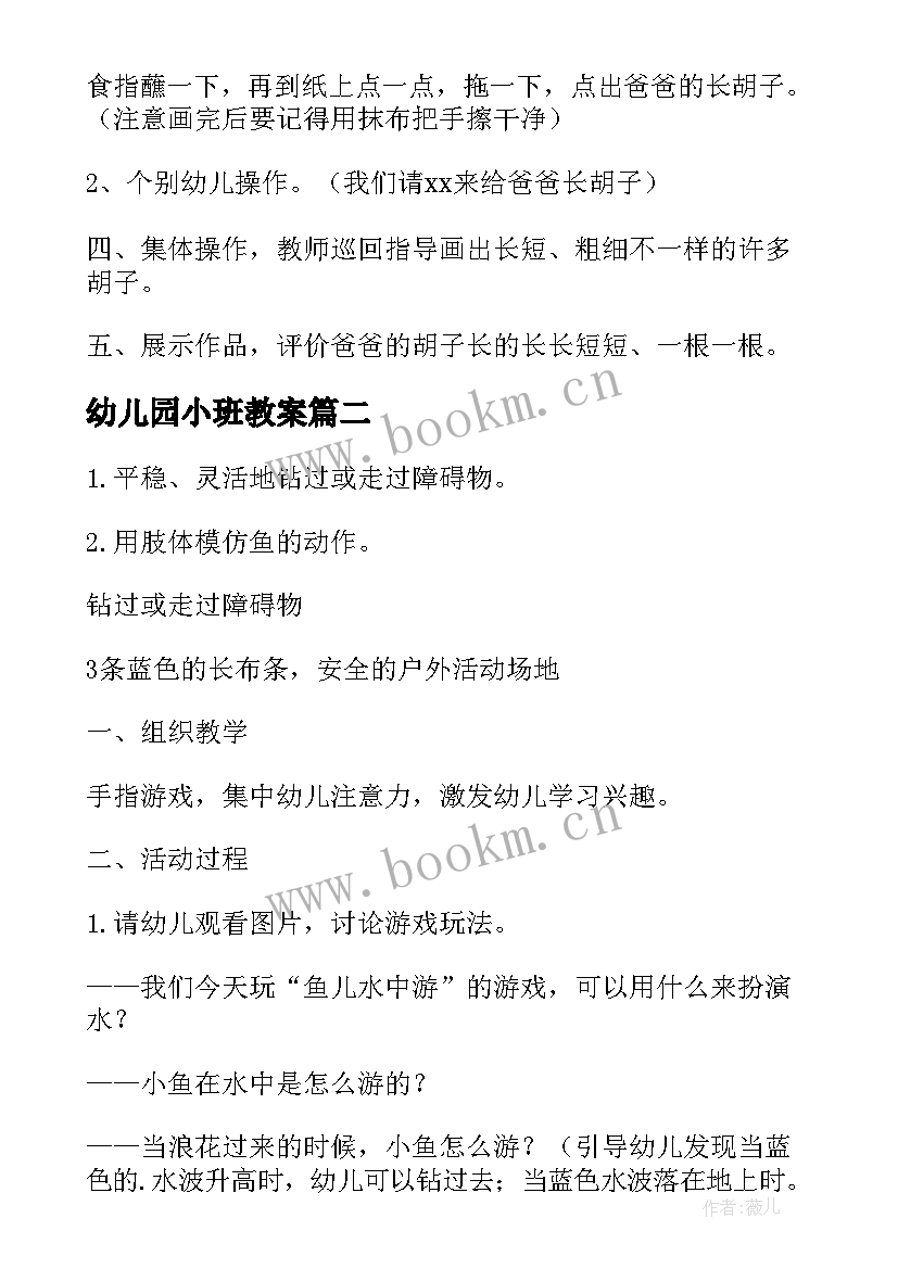 幼儿园小班教案 幼儿园小班艺术活动教案(精选10篇)