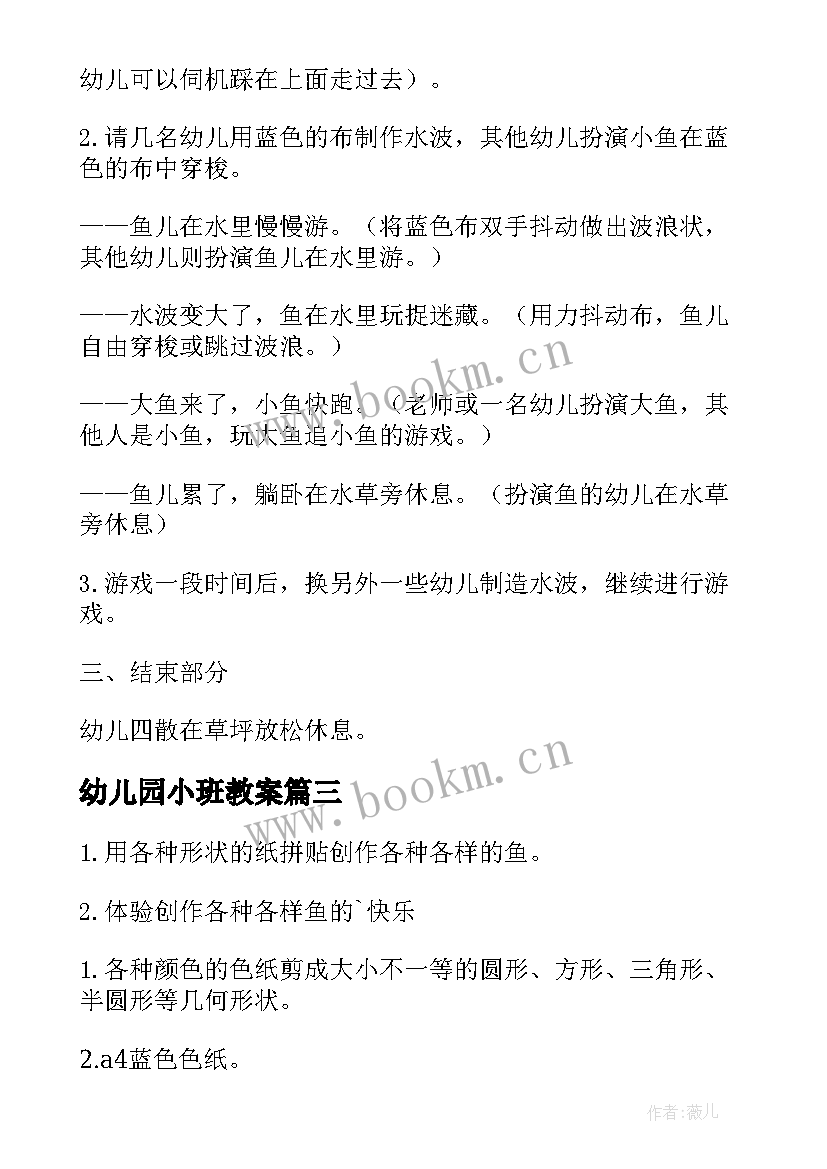 幼儿园小班教案 幼儿园小班艺术活动教案(精选10篇)