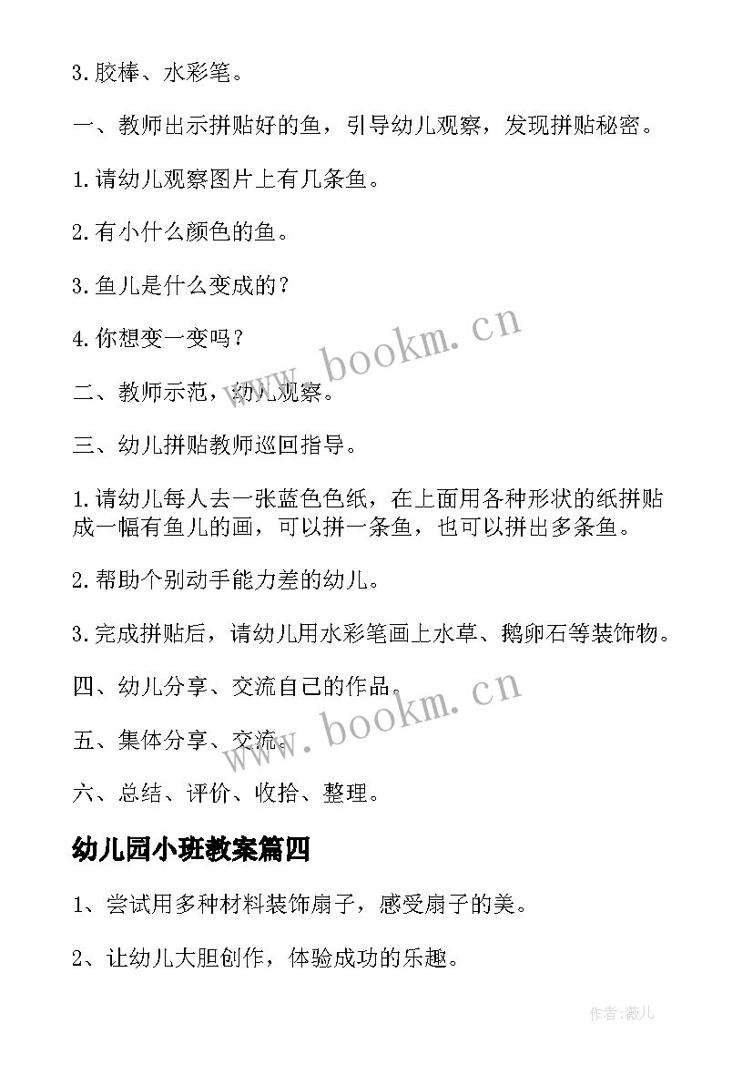 幼儿园小班教案 幼儿园小班艺术活动教案(精选10篇)