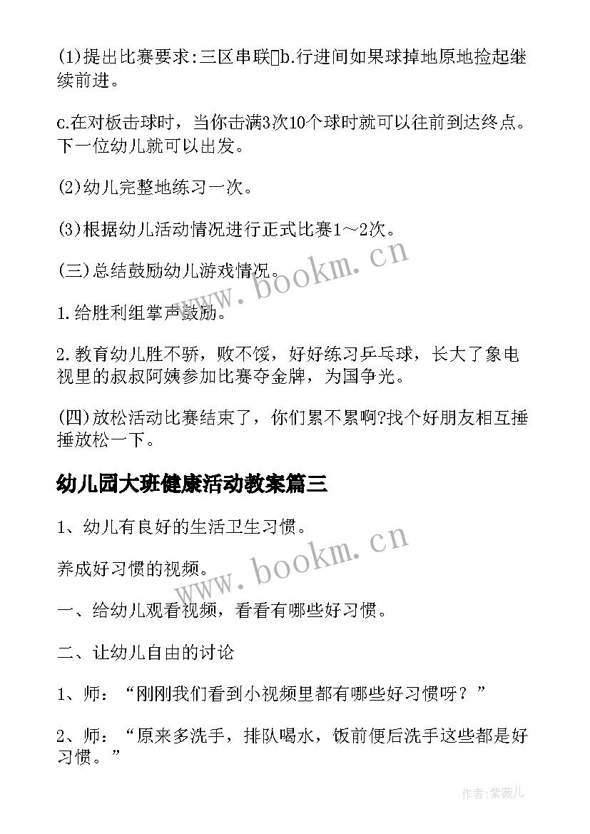 2023年幼儿园大班健康活动教案 幼儿园大班健康活动方案(精选7篇)