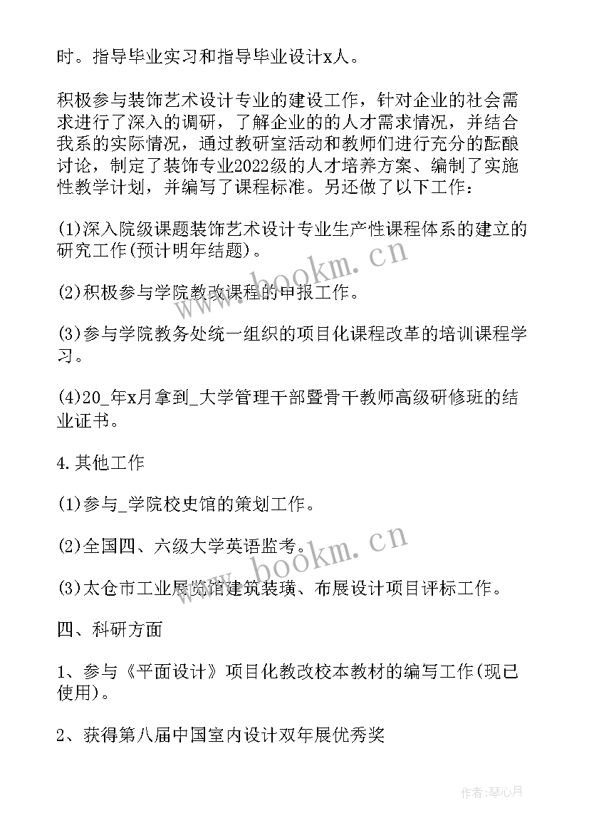 2023年高校教师年度述职 高校教师个人述职报告(模板8篇)