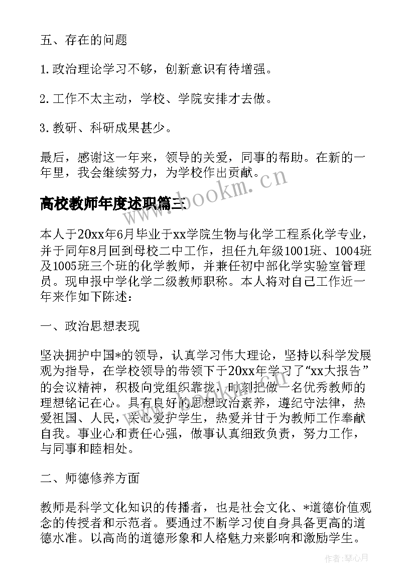 2023年高校教师年度述职 高校教师个人述职报告(模板8篇)