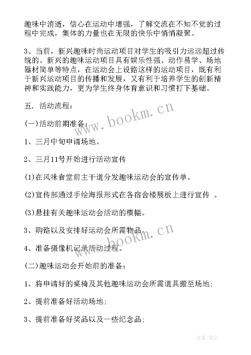 最新冬季三项运动会 学校冬季运动会活动方案(汇总9篇)