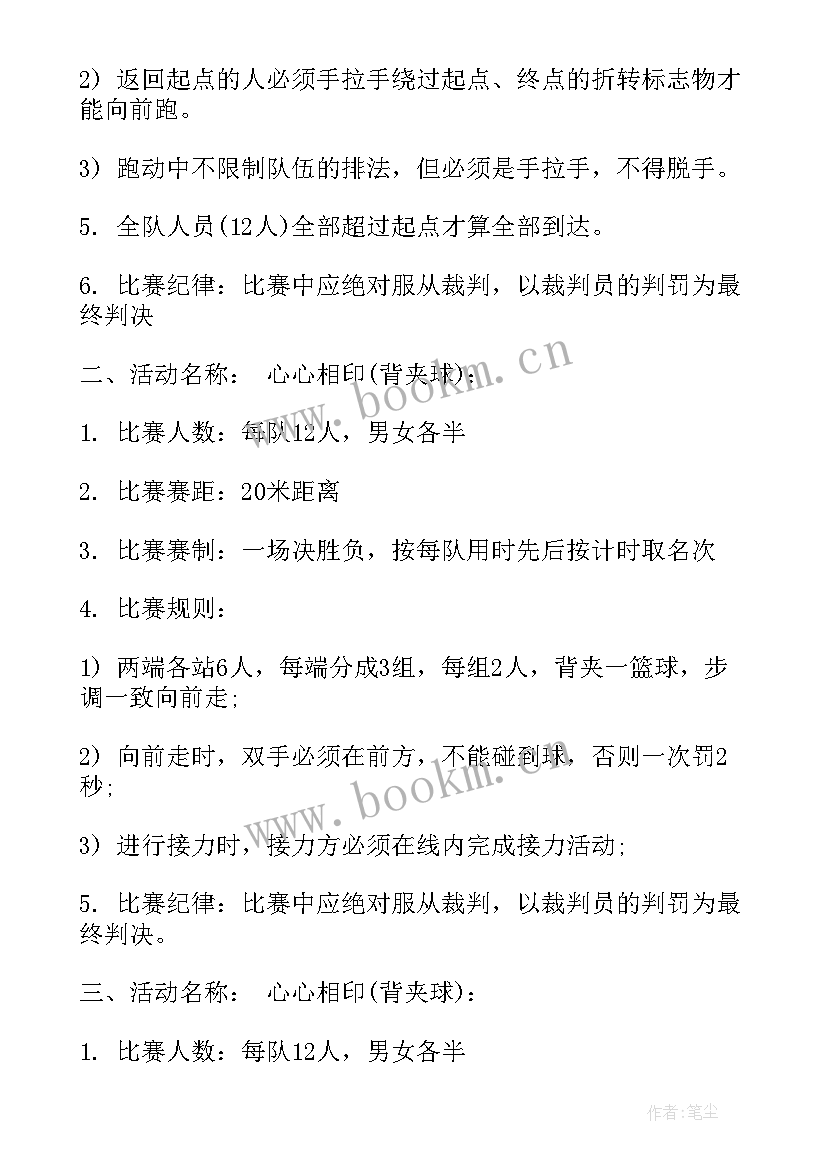 最新冬季三项运动会 学校冬季运动会活动方案(汇总9篇)