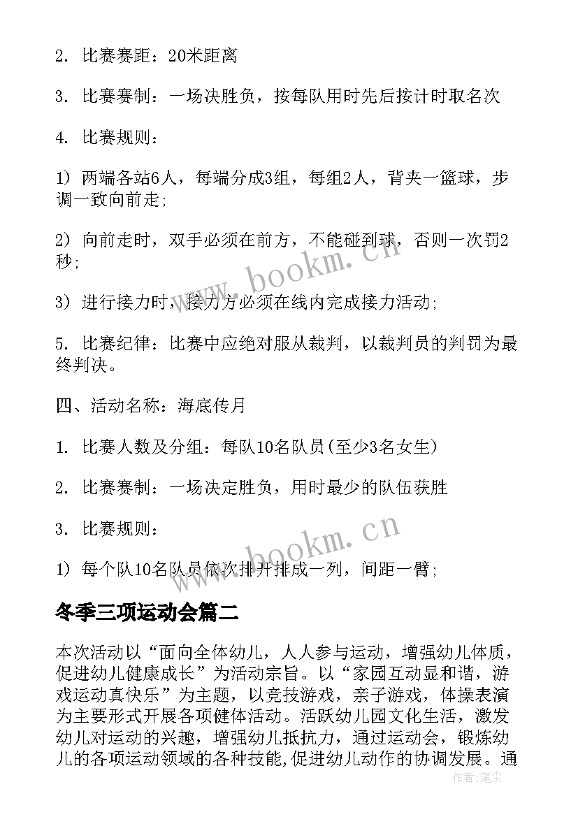 最新冬季三项运动会 学校冬季运动会活动方案(汇总9篇)