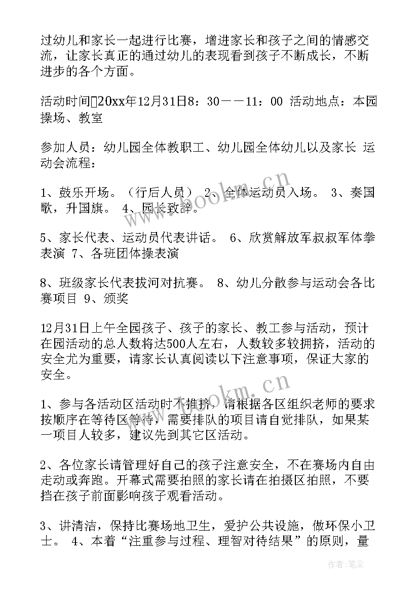 最新冬季三项运动会 学校冬季运动会活动方案(汇总9篇)